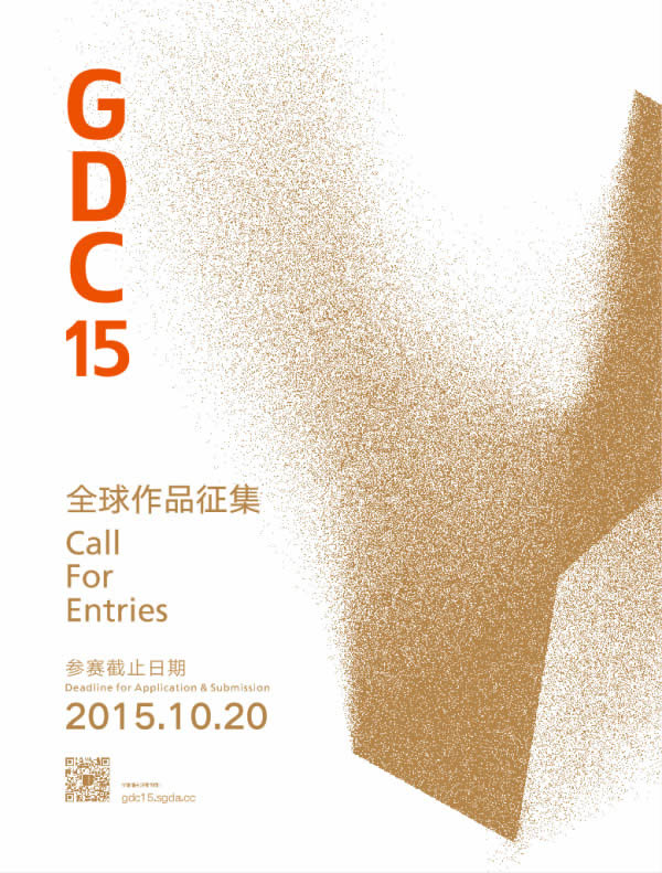 GDC15平面設計在中國2015啟動儀式暨新聞媒體發布會隆重舉行