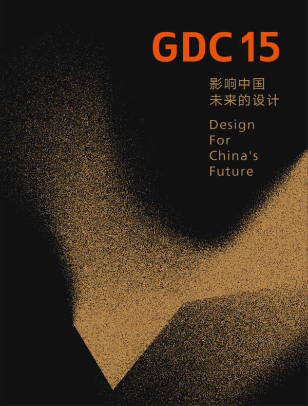 GDC15平面設計在中國2015啟動儀式暨新聞媒體發布會隆重舉行
