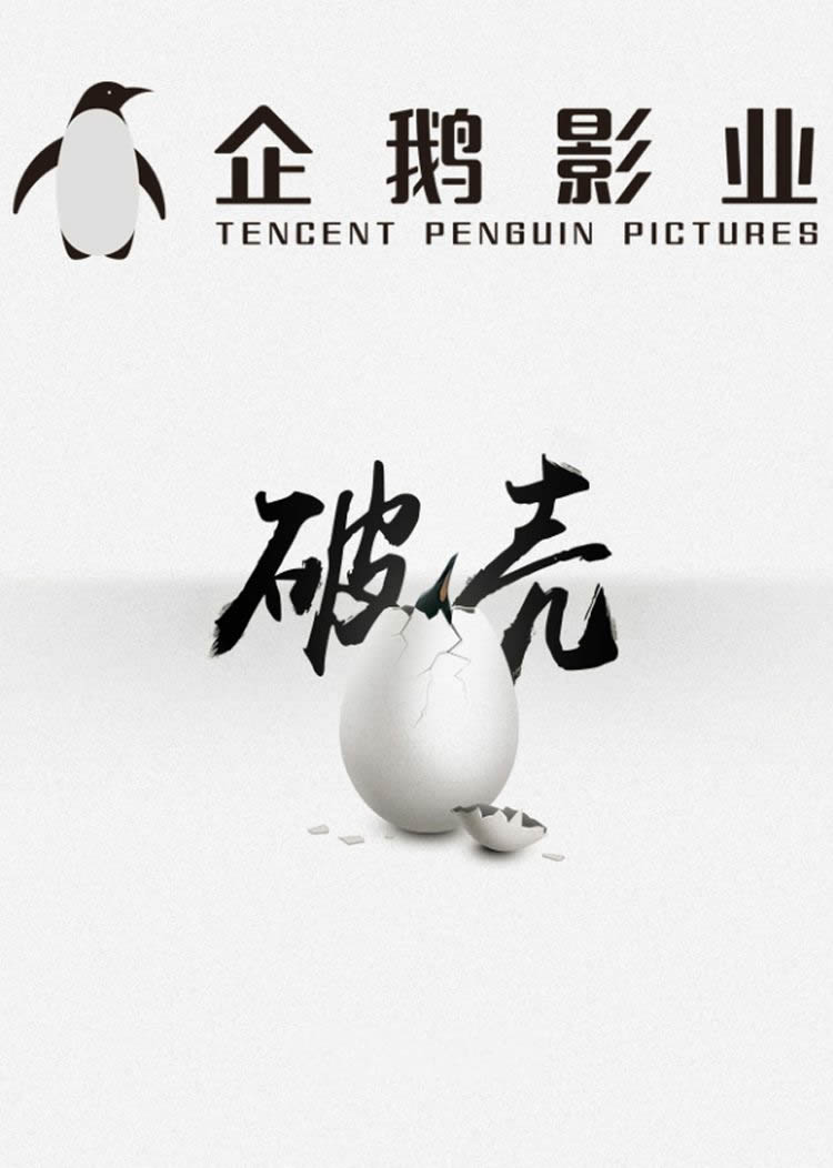 騰訊成立企鵝影業新LOGO亮相