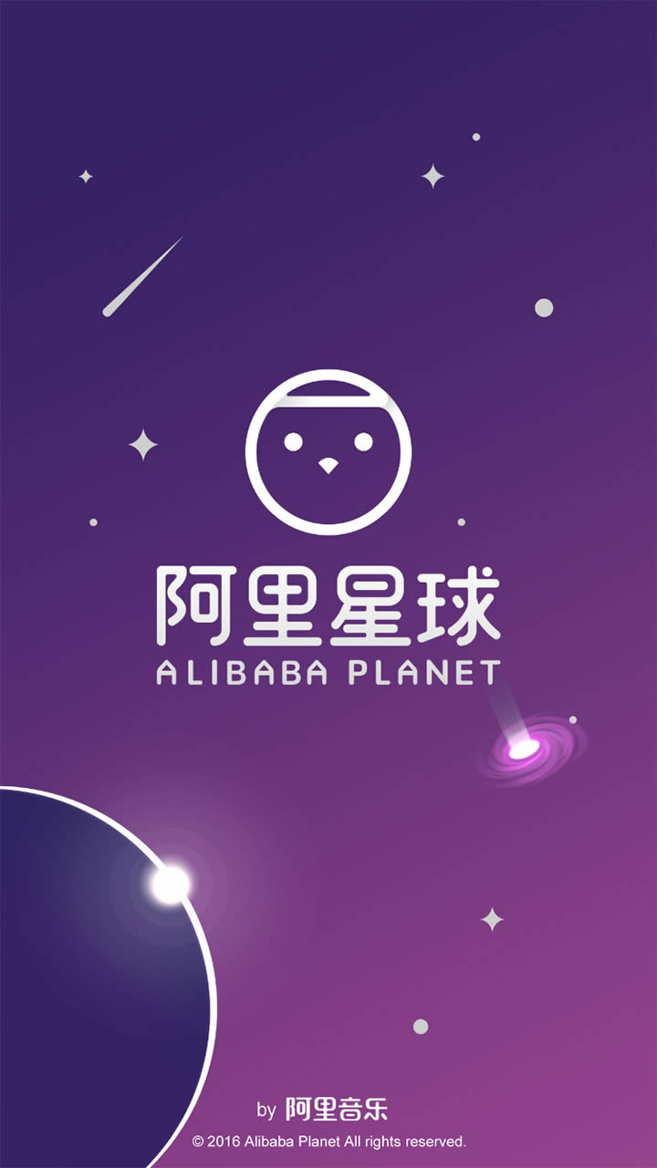 天天動聽換名“阿里星球”啟用新標志
