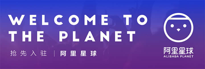 天天動聽換名“阿里星球”啟用新標志