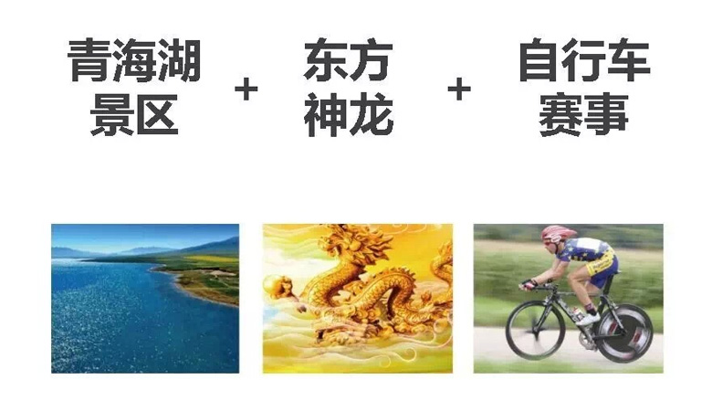 環(huán)青海湖標志，環(huán)青海湖品牌升級