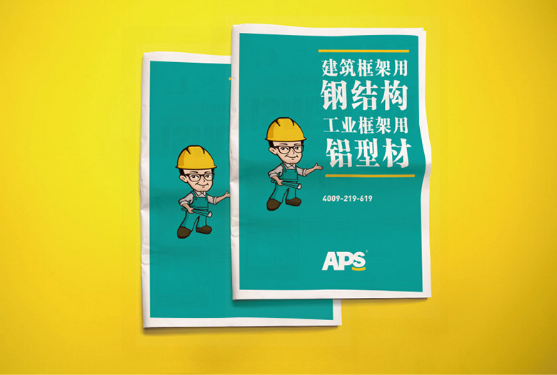 APS標志，APS LOGO，APS品牌，工業鋁型材公司標志，工業鋁型材公司品牌
