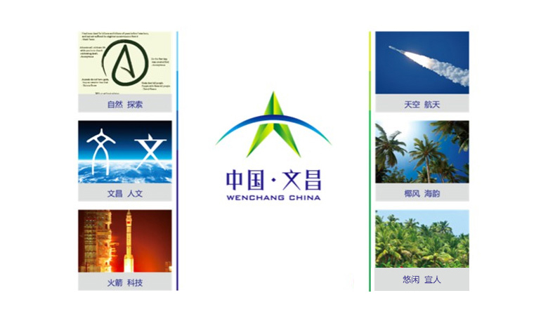 文昌旅游標(biāo)志，文昌旅游LOGO，旅游品牌設(shè)計(jì)