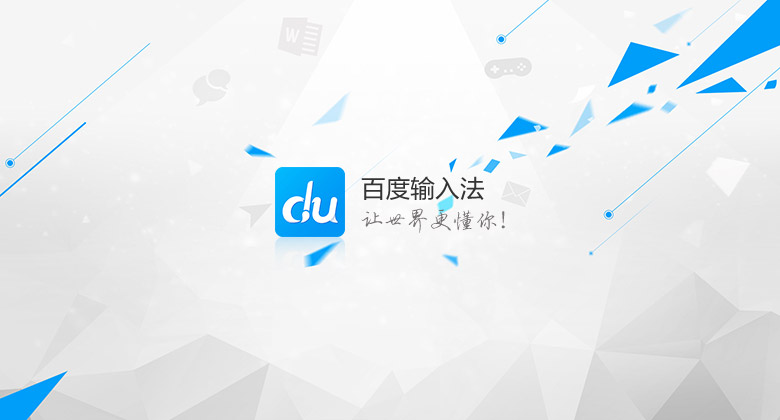 百度輸入法標志，百度輸入法LOGO，百度輸入法品牌形象