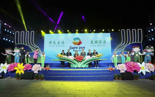 2019年北京世園會會徽和吉祥物