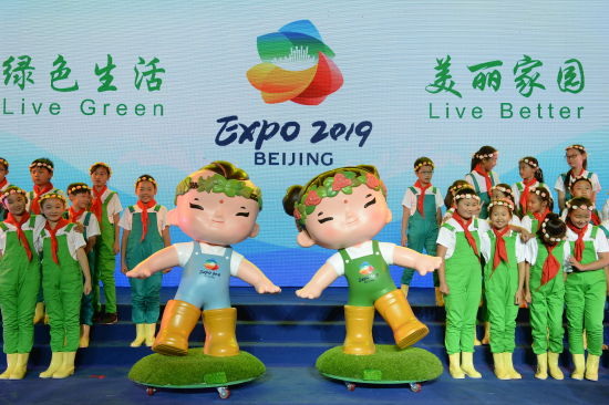 2019年北京世園會會徽和吉祥物