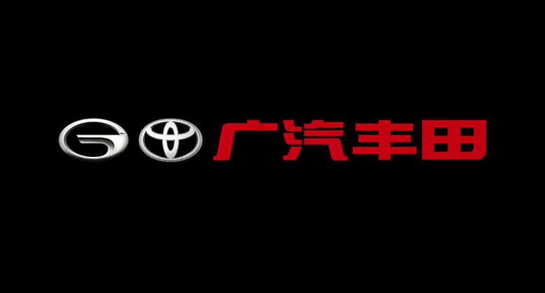 廣汽豐田品牌形象設計，廣汽豐田LOGO，廣汽豐田標志，汽車品牌形象設計