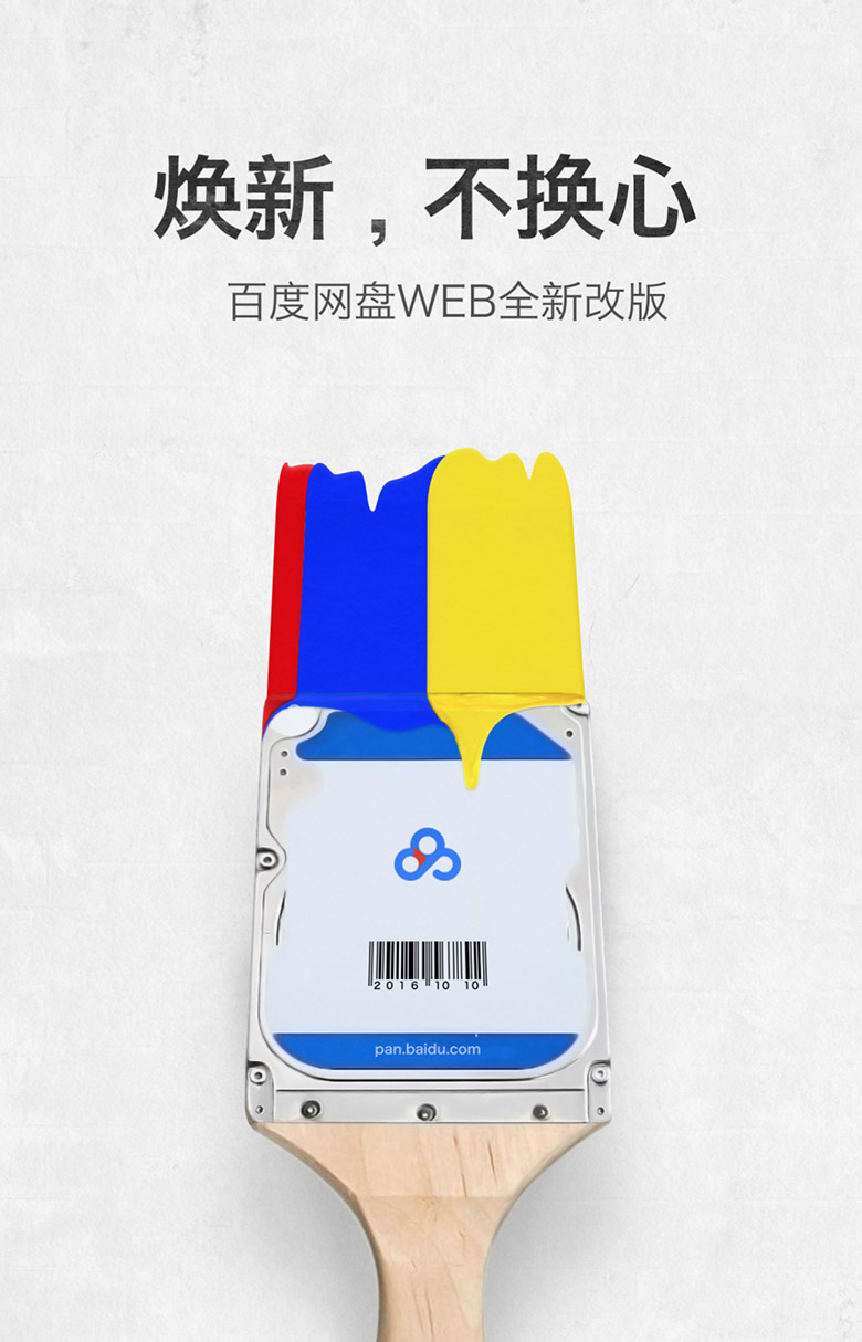 百度云品牌設計，百度云標志，百度云LOGO，計算機品牌設計，百度云盤標志