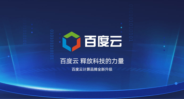 百度云品牌設計，百度云標志，百度云LOGO，計算機品牌設計，百度云盤標志