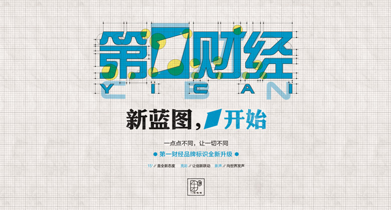 第一財經(jīng)LOGO,第一財經(jīng)標(biāo)志,媒體品牌設(shè)計