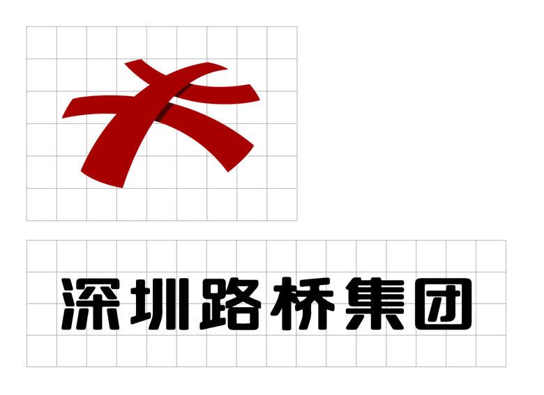深圳路橋集團標志，深圳路橋集團LOGO，深圳路橋集團品牌形象設計