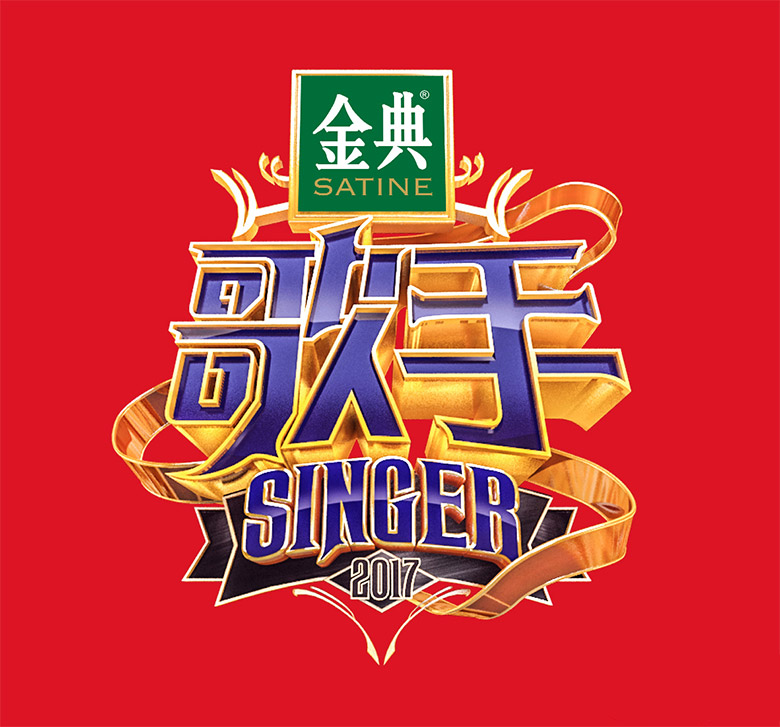 我是歌手標志，我是歌手LOGO，歌手新標志，綜藝節目標志