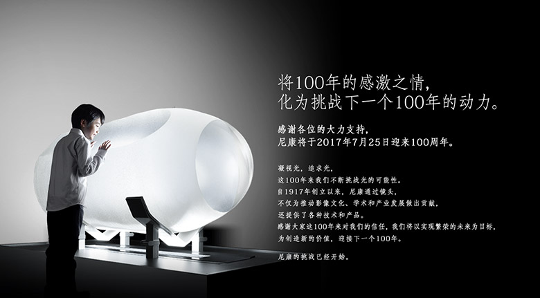尼康100周年LOGO，尼康100周年標志，尼康品牌設計，相機品牌設計，數碼相機標志