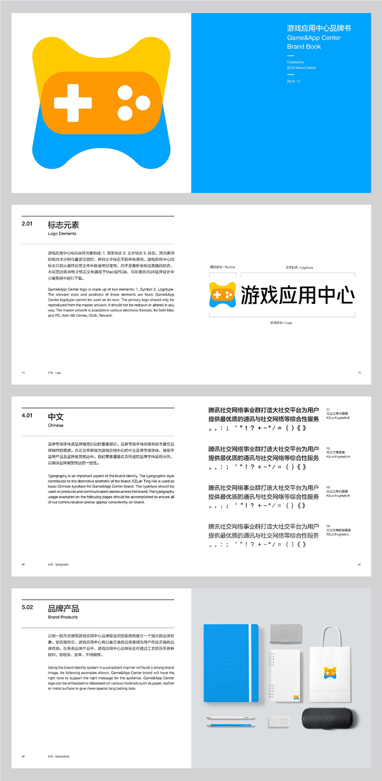 騰訊游戲應用中心LOGO，騰訊游戲應用中心標志，游戲品牌設計，騰訊集團