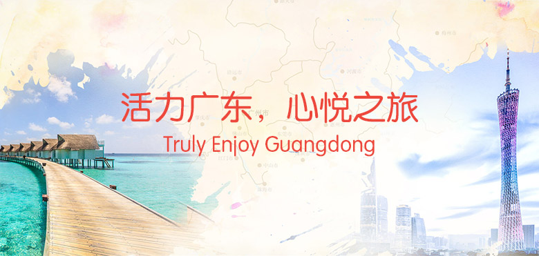 廣東旅游LOGO，廣東旅游標志，廣東旅游口號，旅游品牌設計