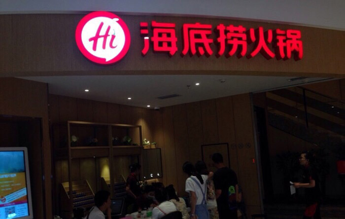 海底撈標志，海底撈LOGO，海底撈品牌形象設計，火鍋品牌設計，火鍋店面設計，火鍋標志，火鍋LOGO