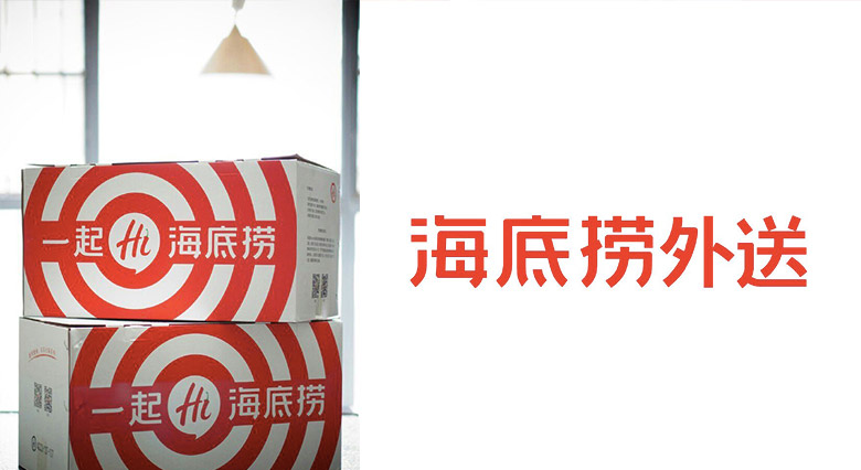 海底撈標志，海底撈LOGO，海底撈品牌形象設計，火鍋品牌設計，火鍋店面設計，火鍋標志，火鍋LOGO