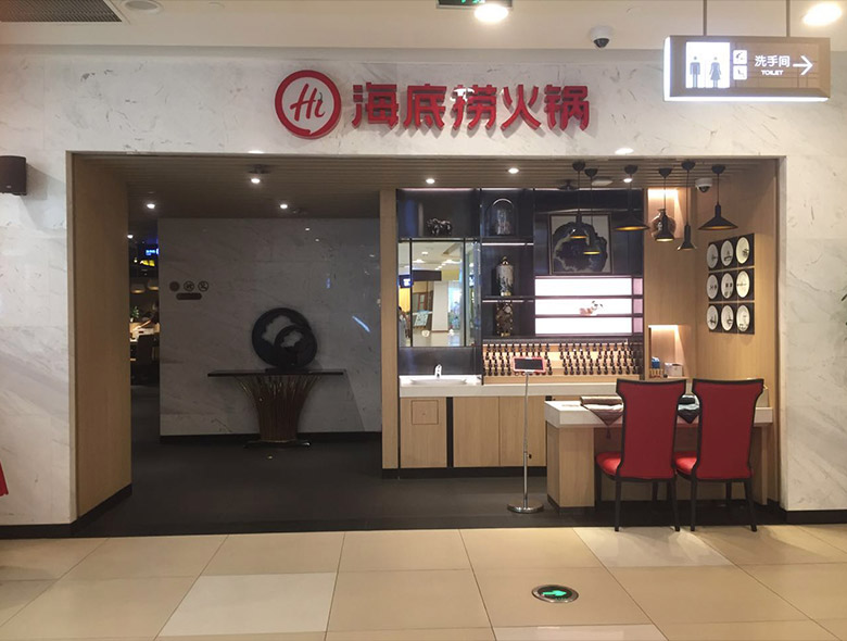 海底撈標志，海底撈LOGO，海底撈品牌形象設計，火鍋品牌設計，火鍋店面設計，火鍋標志，火鍋LOGO