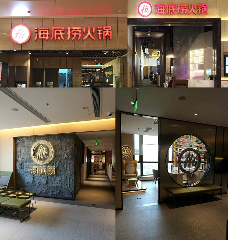 海底撈標志，海底撈LOGO，海底撈品牌形象設計，火鍋品牌設計，火鍋店面設計，火鍋標志，火鍋LOGO