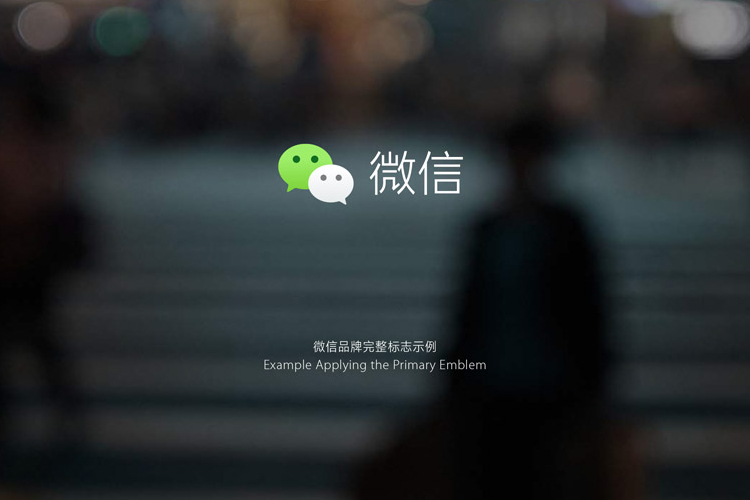 微信品牌形象設計，微信LOGO，微信標志，社交品牌設計