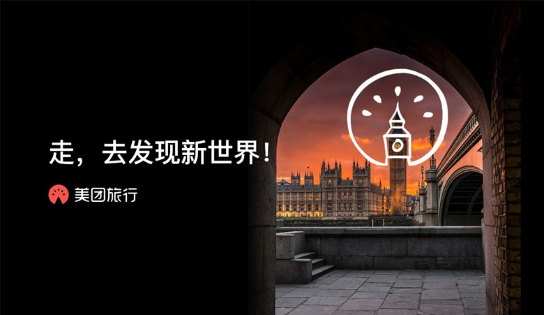 美團(tuán)旅行標(biāo)志，美團(tuán)旅行LOGO，美團(tuán)旅行形象設(shè)計(jì)，旅行品牌設(shè)計(jì)