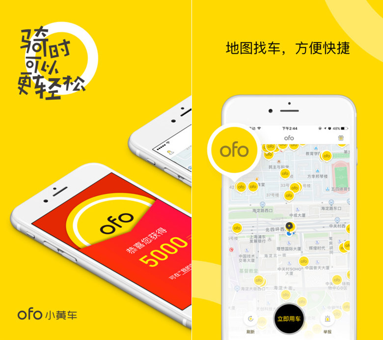 ofo小黃車單車LOGO，ofo小黃車單車標(biāo)志，共享單車品牌設(shè)計(jì)，ofo小黃車單車品牌形象設(shè)計(jì)