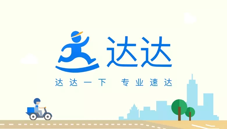 達達LOGO，達達標志，物流平臺品牌設計，物流平臺LOGO