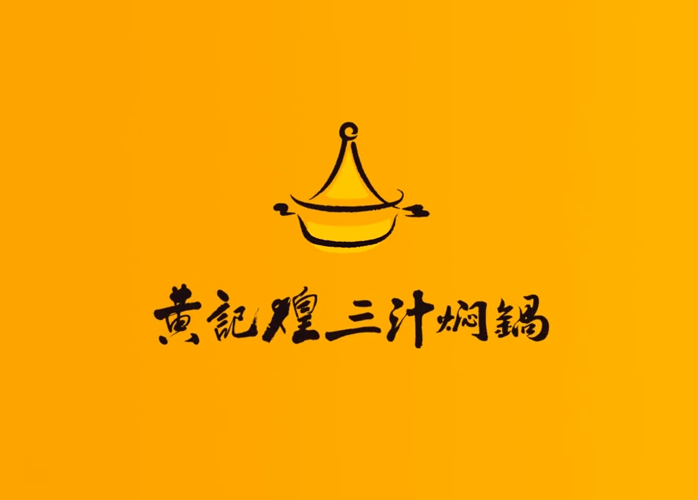 黃記煌標志，黃記煌LOGO，餐飲品牌形象設計，餐飲品牌LOGO