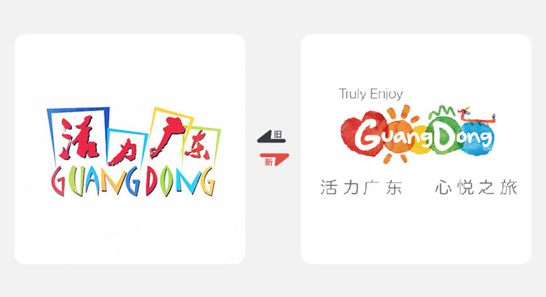 2017年上半年品牌換新LOGO，標志設計，LOGO設計，廣東旅游LOGO