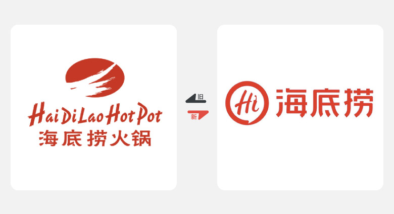 2017年上半年品牌換新LOGO，標志設計，LOGO設計，海底撈LOGO