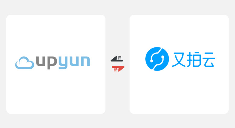 2017年上半年品牌換新LOGO，標志設計，LOGO設計,又拍云LOGO