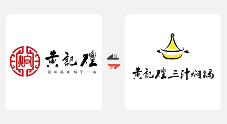 2017年上半年品牌換新LOGO，標志設計，LOGO設計，黃記煌LOGO