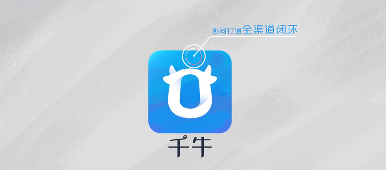 千牛標志，千牛LOGO，千牛品牌設計，阿里巴巴品牌設計，商家工作平臺品牌設計，深圳LOGO設計