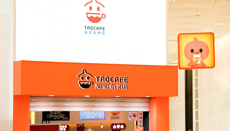 淘咖啡標(biāo)志，淘咖啡LOGO，阿里巴巴無人便利店，便利店品牌設(shè)計(jì)，淘咖啡品牌形象設(shè)計(jì)
