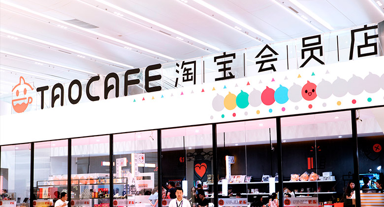 淘咖啡標(biāo)志，淘咖啡LOGO，阿里巴巴無人便利店，便利店品牌設(shè)計(jì)，淘咖啡品牌形象設(shè)計(jì)