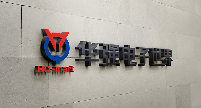 華強(qiáng)電子世界LOGO，華強(qiáng)電子世界標(biāo)志，電子品牌設(shè)計(jì)，深圳VI設(shè)計(jì)，深圳LOGO設(shè)計(jì)