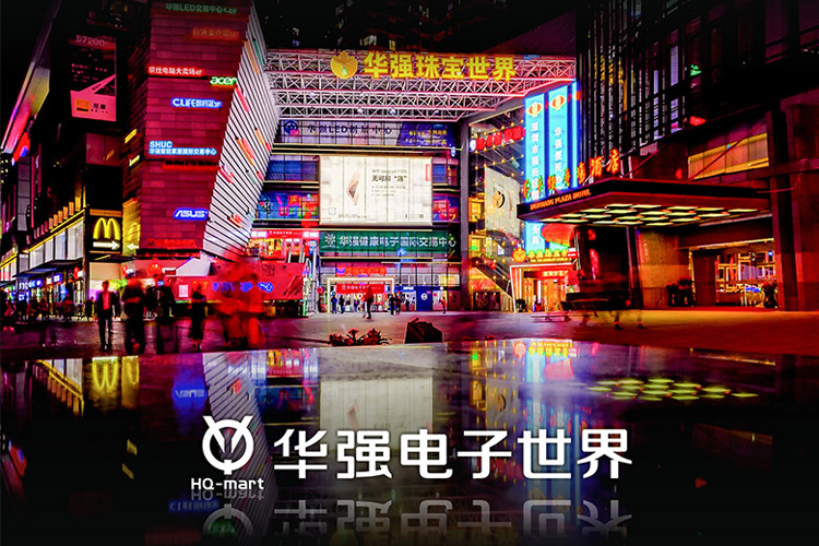 華強(qiáng)電子世界LOGO，華強(qiáng)電子世界標(biāo)志，電子品牌設(shè)計(jì)，深圳VI設(shè)計(jì)，深圳LOGO設(shè)計(jì)