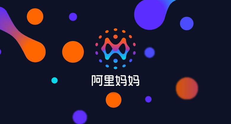 阿里媽媽LOGO，阿里媽媽標志，阿里媽媽品牌形象設計