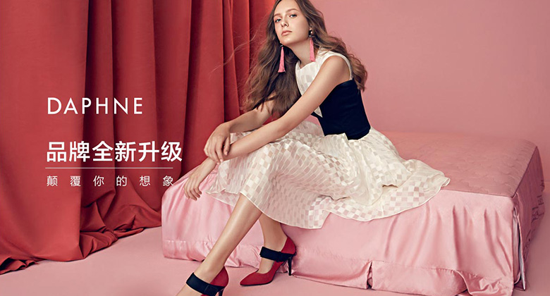 達芙妮LOGO，達芙妮標志，達芙妮形象設計，女鞋品牌設計，女鞋品牌LOGO