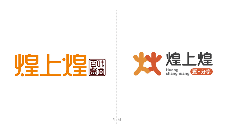 煌上煌LOGO，煌上煌標志，連鎖品牌設計，鹵制熟食品牌設計