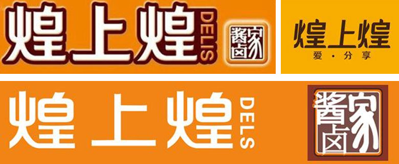 煌上煌LOGO，煌上煌標志，連鎖品牌設計，鹵制熟食品牌設計