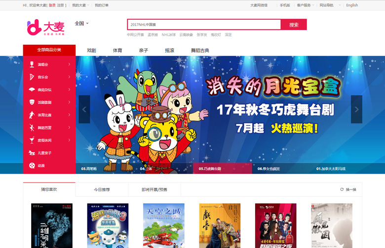 大麥網標志，大麥網LOGO，大麥網品牌設計，知名票務品牌，購票平臺標志
