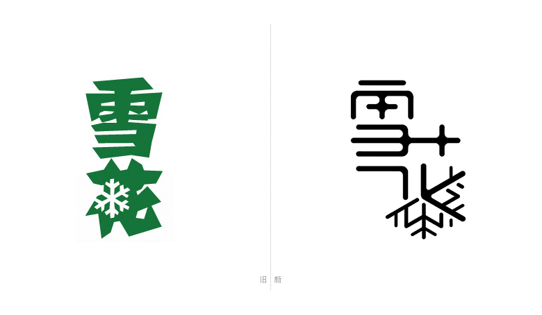雪花啤酒標志，雪花啤酒LOGO，雪花啤酒包裝設(shè)計，雪花啤酒形象設(shè)計，啤酒品牌設(shè)計