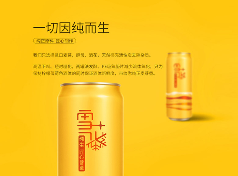 雪花啤酒標志，雪花啤酒LOGO，雪花啤酒包裝設(shè)計，雪花啤酒形象設(shè)計，啤酒品牌設(shè)計