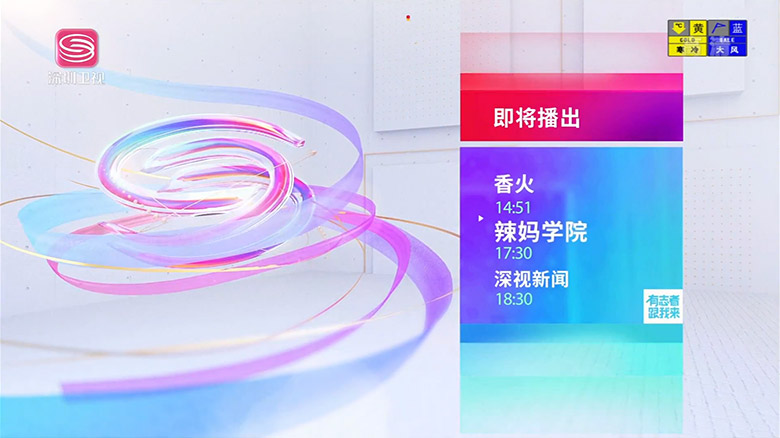 深圳衛(wèi)視LOGO，深圳衛(wèi)視標(biāo)志，深圳衛(wèi)視形象設(shè)計(jì)，電視臺(tái)標(biāo)志，電視臺(tái)LOGO