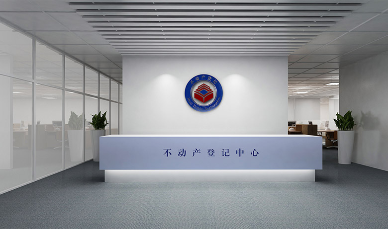 全國不動產登記標志，全國不動產登記LOGO，全國不動產登記品牌設計