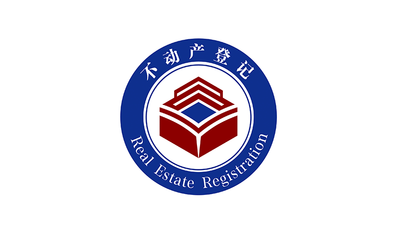 全國不動產登記標志，全國不動產登記LOGO，全國不動產登記品牌設計