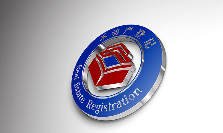 全國不動產登記標志，全國不動產登記LOGO，全國不動產登記品牌設計