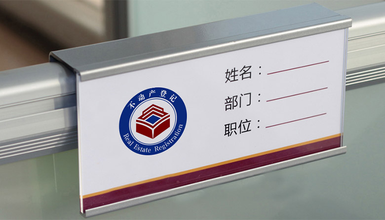 全國不動產登記標志，全國不動產登記LOGO，全國不動產登記品牌設計